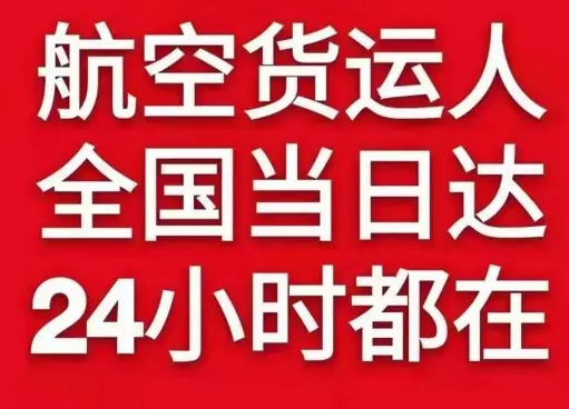 林芝米林机场货运货物、航空货运:物流行业各岗位招聘